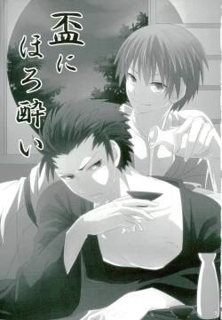 Page 3 of Sakazuki ni Horoyoi