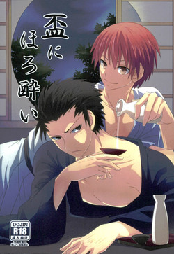 Download Sakazuki ni Horoyoi