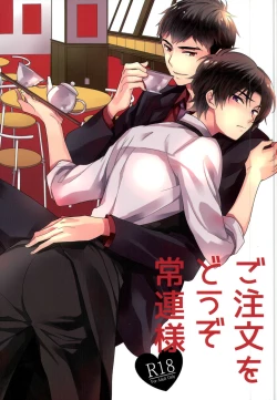 Page 1 of Gochuumon o Douzo Jouren-sama