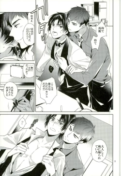 Page 5 of Gochuumon o Douzo Jouren-sama