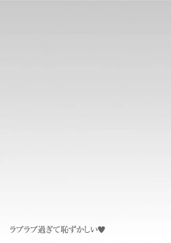 Page 109 of Love Love Sugite Hazukashii