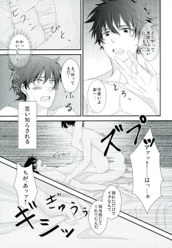 Page 23 of Shinai Paradox