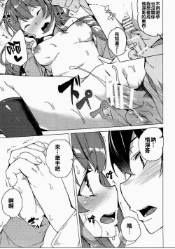 Page 17 of Karasuma Chitose no Koe no Oshigoto + after