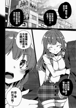 Page 20 of Karasuma Chitose no Koe no Oshigoto + after