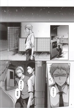 Page 9 of Seiteki Paranoia