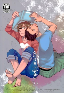 Page 1 of Iro wa Shian no Soto