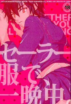 Page 1 of Sailor Fuku de, Hitobanjuu.