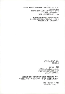 Page 26 of Sannin de Nakayoshi