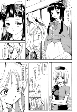 Page 16 of Touhou Ukiyo Emaki - Tanpen Sairokushuu 2