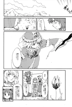 Page 45 of Touhou Ukiyo Emaki - Tanpen Sairokushuu 2