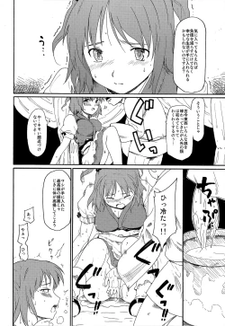 Page 53 of Touhou Ukiyo Emaki - Tanpen Sairokushuu 2