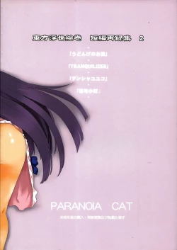 Page 62 of Touhou Ukiyo Emaki - Tanpen Sairokushuu 2