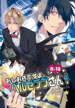 Download Oshioki desu yo, Beelzebub-san!