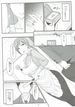 Page 3 of Minami-chan to Issho