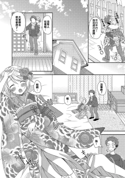 Page 4 of Hatsumoude no Ohimesama