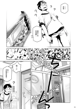 Page 10 of Sorako no Tabi 7