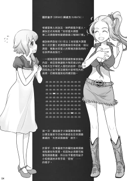 Page 3 of Sorako no Tabi 7