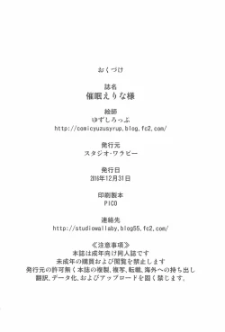 Page 33 of Saimin Erina-sama