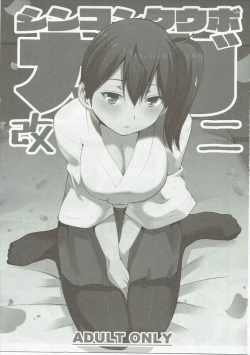 Page 2 of Shinkon Kuubo Kaga Kai Ni