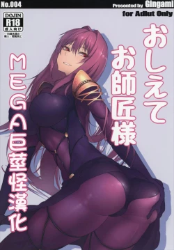 Page 1 of Oshiete Oshishou-sama