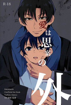 Download Ai wa Shian no Soto