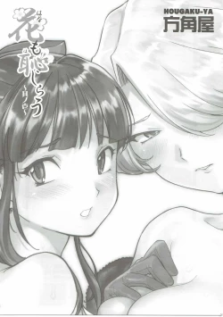 Page 28 of Hana mo Hajirau