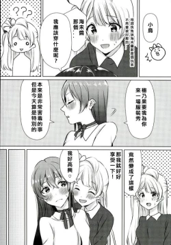 Page 10 of Umi-chan ga Present!? | 海未醬是禮物!?