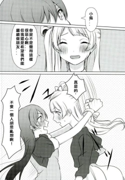 Page 18 of Umi-chan ga Present!? | 海未醬是禮物!?