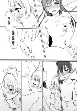Page 23 of Umi-chan ga Present!? | 海未醬是禮物!?