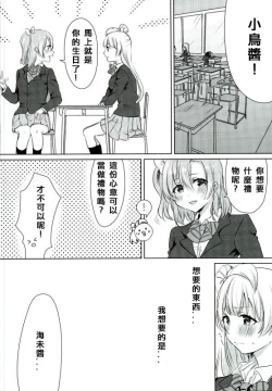 Page 4 of Umi-chan ga Present!? | 海未醬是禮物!?
