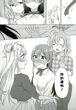 Page 8 of Umi-chan ga Present!? | 海未醬是禮物!?