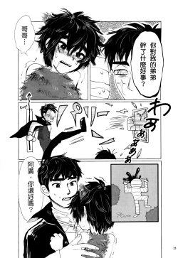 Page 14 of Amai Wana