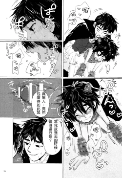 Page 23 of Amai Wana