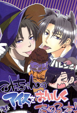 Download Mitchan no Harenchi Ice o Oishiku Nameru Hon