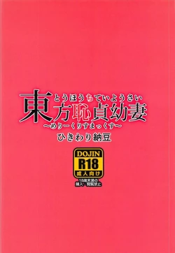 Page 8 of Touhou Chitei Yousai