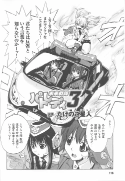 Page 118 of Kinmirai Police Anthology Comics