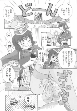 Page 140 of Kinmirai Police Anthology Comics