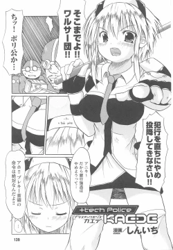 Page 141 of Kinmirai Police Anthology Comics