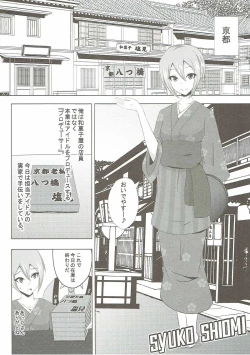Page 3 of Syuko to Issho 2