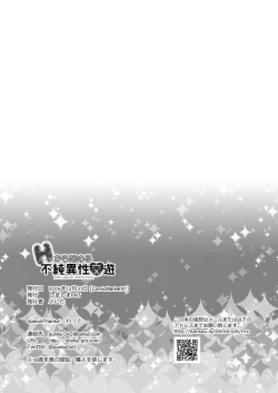 Page 13 of Ecchi kara Hajimeru Fujun Isei Kouyuu - illicit sexual relationship