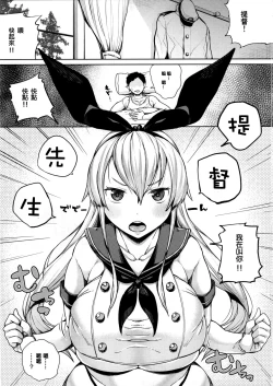 Page 2 of Hyonna Koto kara Kyuu ni Otona ni Natte Shimatta Shimakaze-san to Heya de Futari ni Naru to Kou Naru