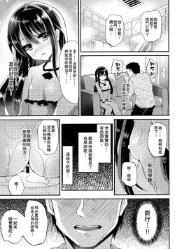 Page 9 of Lolicon to JS ga Futari de Otomari Shitara...