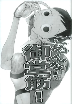 Page 2 of Gomen na! Midousuji!