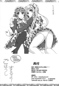 Page 21 of Murasame, harusame no go houshi suru yo!