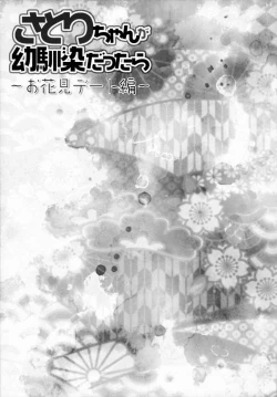 Page 16 of Satorichan is My Childhood Friend