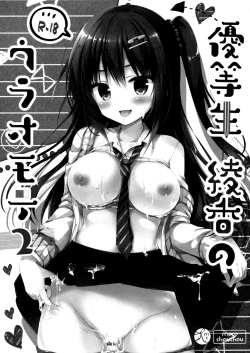 Page 2 of Yuutousei Ayaka no Uraomote 2 | The Two Sides of the Honour Student Ayaka 2