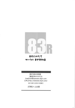 Page 34 of Shiawase no Katachi no Guruguru Netachou 83R + Paper