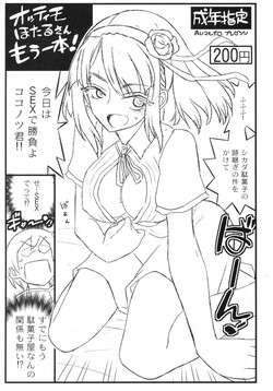 Download Ottimo Hotaru-san Mou Ippon!