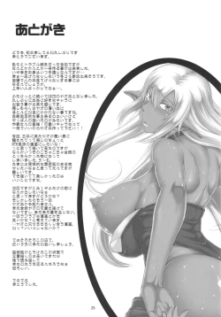 Page 25 of Ka no Kuni nite Kuruizaku Fushou no Konomi ni... + Paper