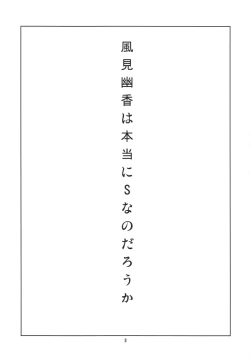 Page 5 of Hontou wa S-i Kazami Yuuka